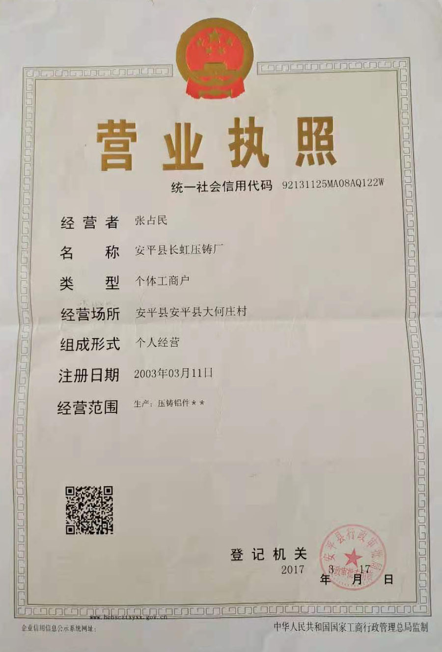 營業(yè)執(zhí)照